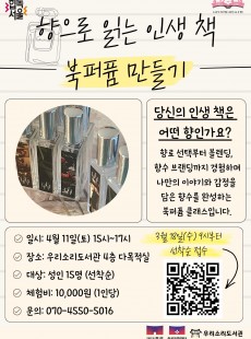 향으로 읽는 인생 책: 북퍼퓸 만들기