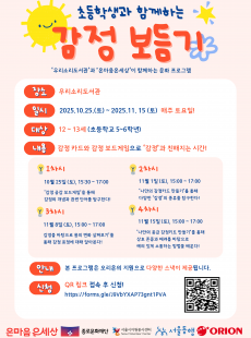 초등학생과 함께하는 감정 보듬기