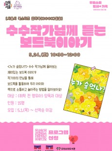 수수작가님께 듣는 보드북 이야기