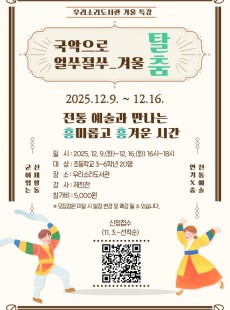 국악으로 얼쑤절쑤_겨울, 탈춤