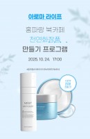 (아로마 라이프) 천연화장품 만들기 프로그램