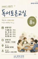독서토론교실