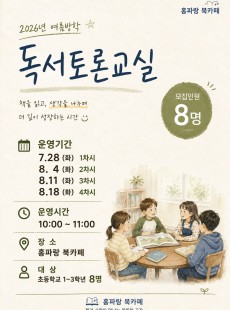 독서토론교실