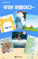 우와~ 여름이다!