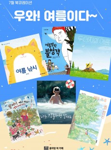 우와~ 여름이다!