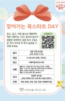 찾아가는 북스타트데이