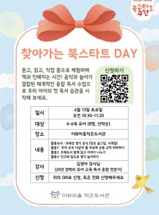찾아가는 북스타트데이