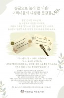 손끝으로 눌러 쓴 마음: 이화마을의 다정한 문장…