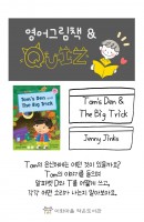 영어그림책& Quiz