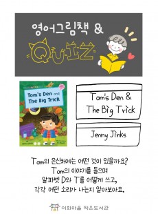 영어그림책& Quiz