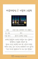 마음 처방전: 이달의 그림책