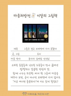 마음 처방전: 이달의 그림책