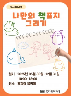 나만의 책표지 그리기