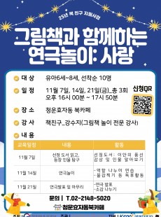 그림책과 함께하는 연극놀이: 사랑