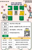 (여름방학)그림책 독서토론 교실