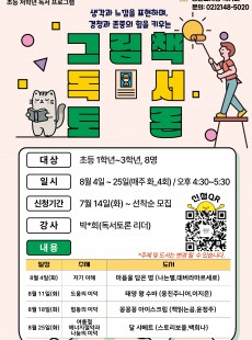 (여름방학)그림책 독서토론 교실
