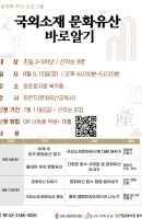 (역사특강)국외소재 문화유산 바로알기