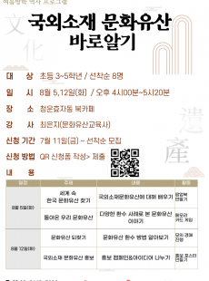 (역사특강)국외소재 문화유산 바로알기