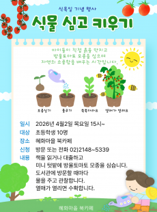 식목일 기념 행사 