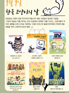 9월 9일 한국 고양이의 날
