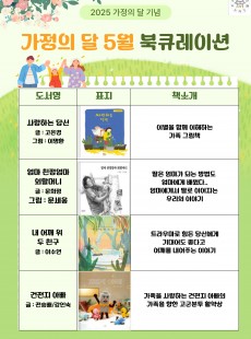 5월 북큐레이션