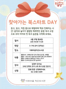 찾아가는 북스타트DAY