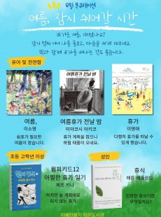 8월 북큐레이션