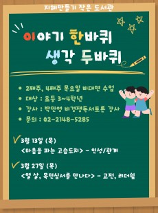 이야기 한바퀴 생각 두바퀴[마감]