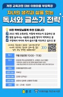 부모특강, 독서와 글쓰기 전략