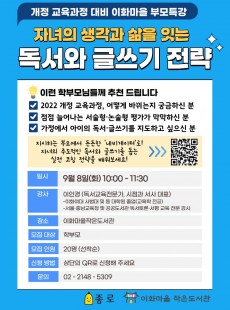 부모특강, 독서와 글쓰기 전략