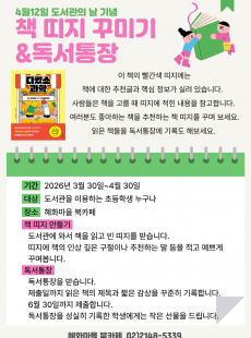 도서관의 날 행사 