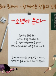 필사 릴레이