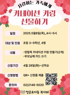 양말목 “카네이션 키링” 선물하기