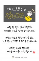 영어그림책&Quiz