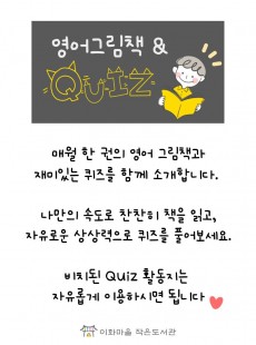 영어그림책&Quiz