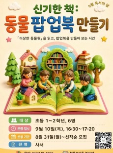 신기한 책: 동물 팝업북 만들기