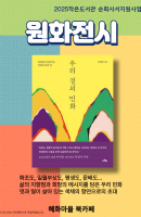 원화전시