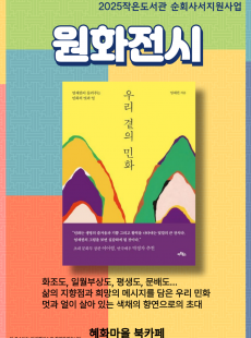 원화전시