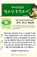 국어선생님의 청소년 추천도서