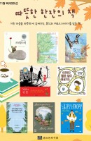 따뜻한 한잔의 책