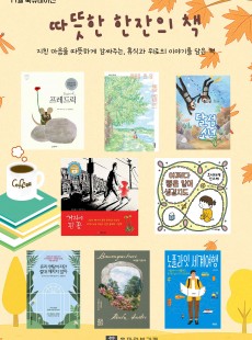 따뜻한 한잔의 책