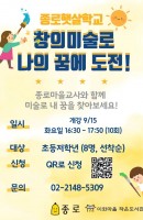 종로햇살학교, 창의미술