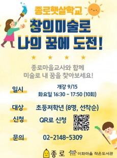 종로햇살학교, 창의미술