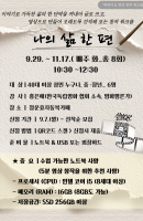 나의 삶 한편: 에세이 &영상 창작 워크숍