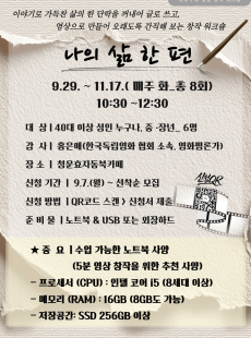 나의 삶 한편: 에세이 &영상 창작 워크숍
