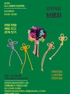 생쪽 매듭 브로치 만들기