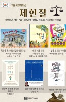 제헌절