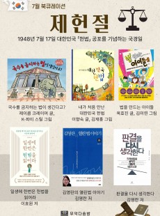 제헌절