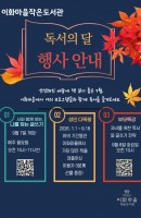독서의 달 이벤트