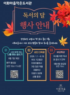 독서의 달 이벤트